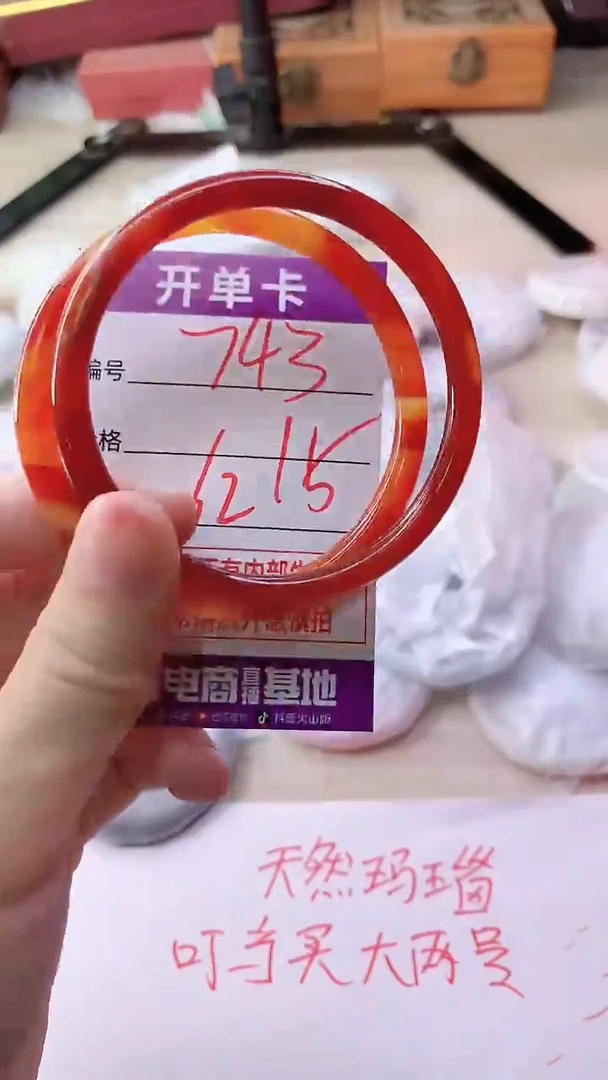 手镯玛瑙/玉髓未镶嵌743