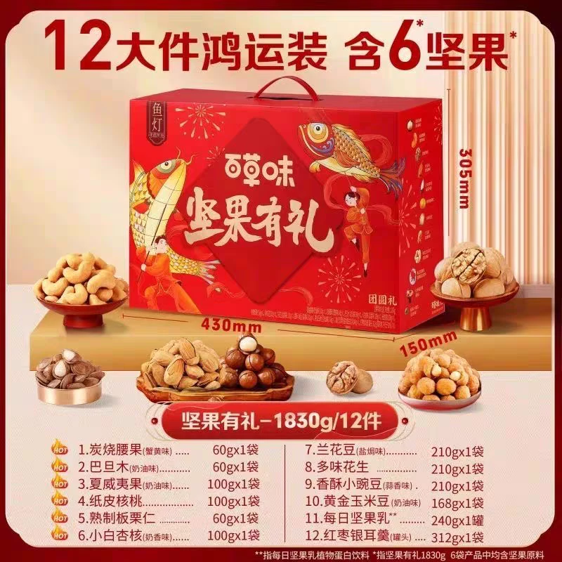 百草味坚果有礼鸿运礼团圆礼富贵礼盒坚果组合小零食礼包年货礼品夏威夷果仁