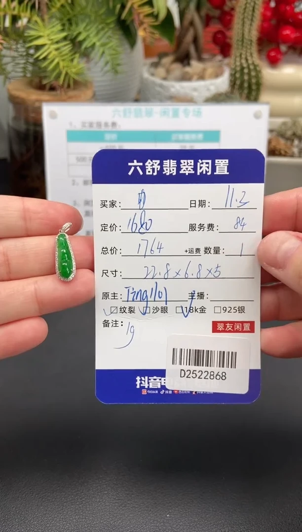 颈饰18K金镶嵌翡翠电*茄D2522868