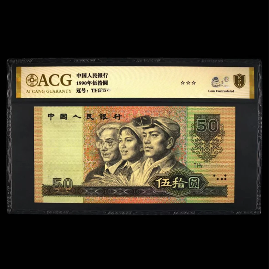 ACG9050 豹子身(金盾) 第四版人民币 1990年伍拾圆  单张