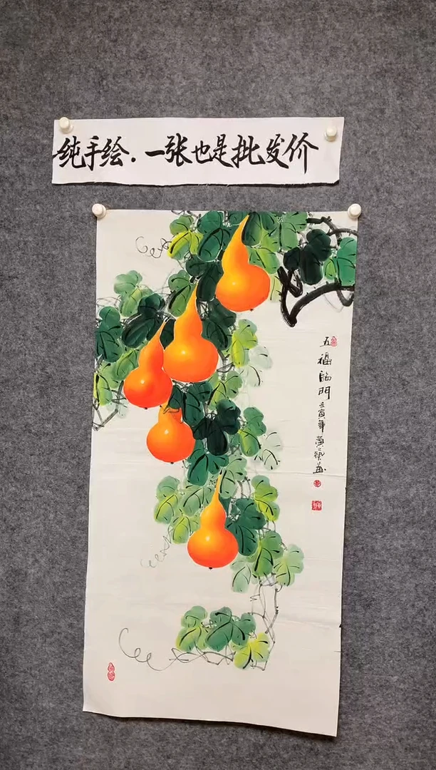 竖款黄艺老师精品五福临门尺寸136*68