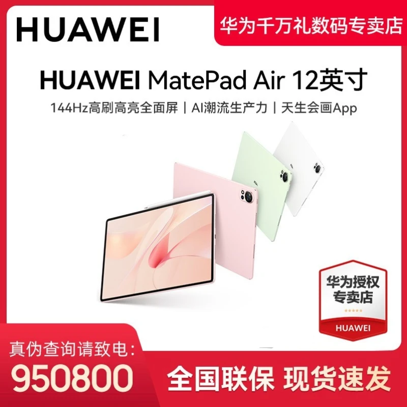 【官方大促】华为平板MatePad Air 12高刷全面大屏办公学习网课旗舰