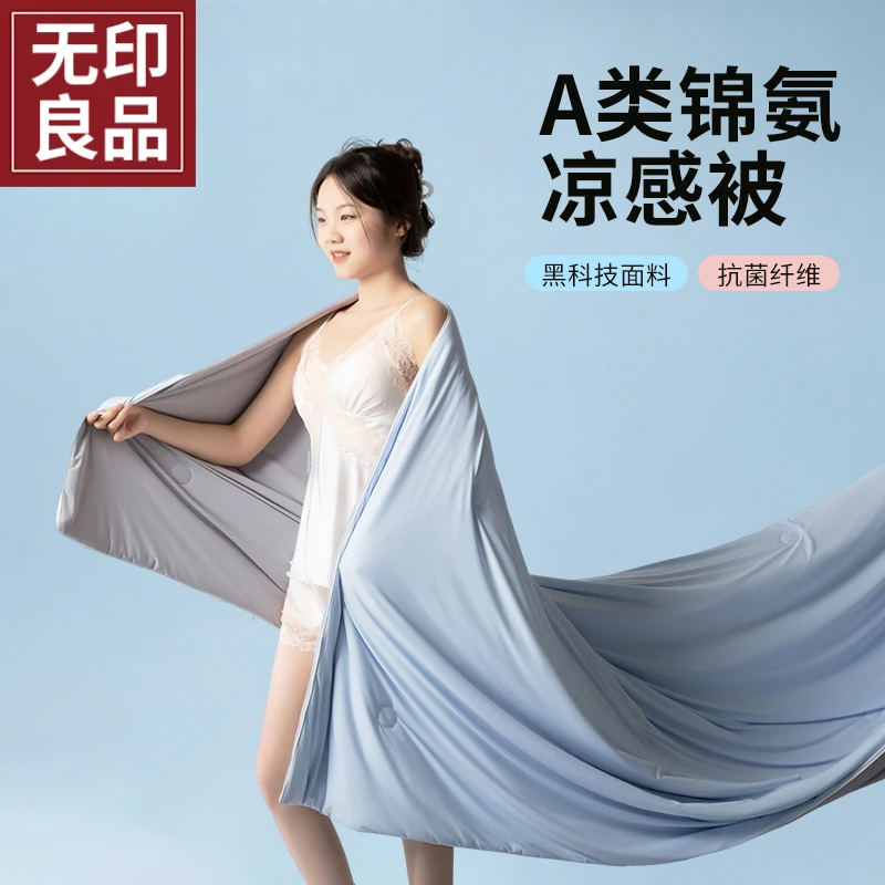 无印良品A类锦氨凉感夏凉被高级感冰丝雪糕夏被空调被可机洗薄被