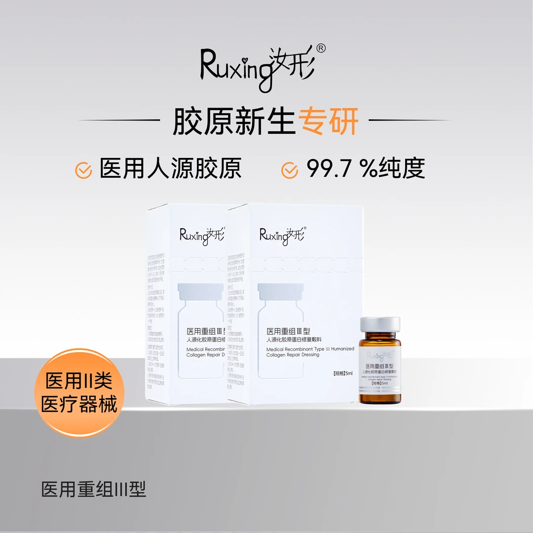 汝形医用水光重组III人源化胶原蛋白修复敷料