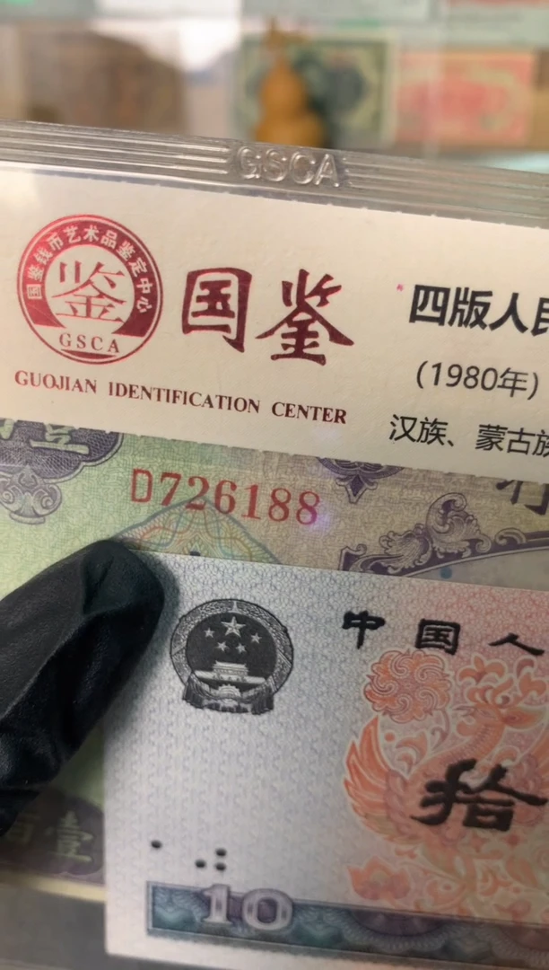 纸如**闻726188   面值100元