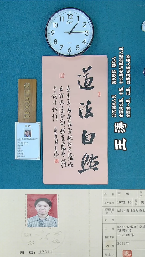 书法61R王涛书法作品