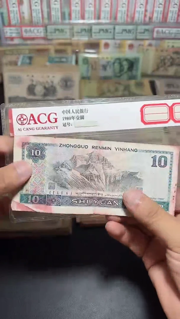 退市旧币流通散张 四版8010一张