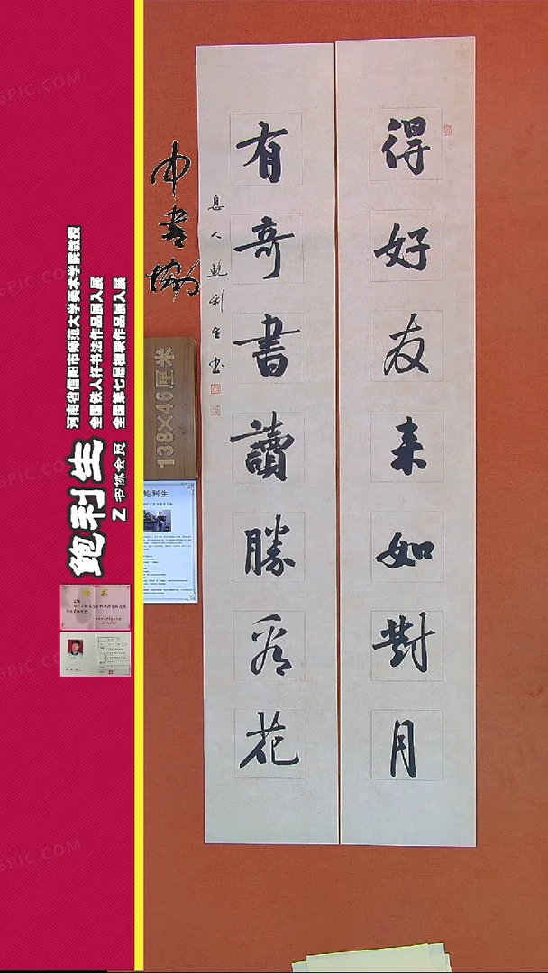 【闪购商品】书法87B鲍利生书法作品