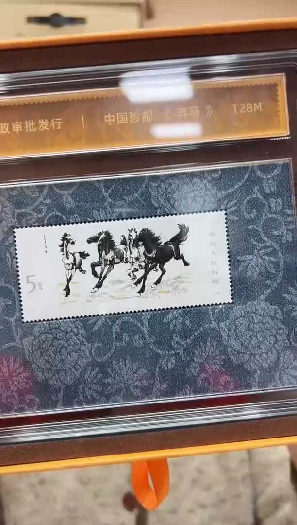 法定货币珍邮《奔马》小型张纪念版