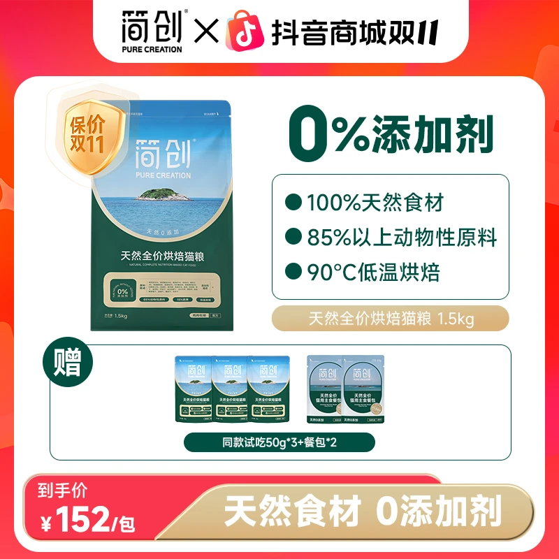 【双11】简创天然全价烘焙优选鲜肉猫粮3斤装0添加剂无谷成猫主食
