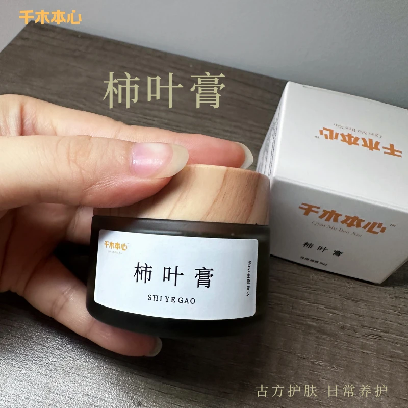 柿叶膏/凡士林混合柿子叶制作的柿叶膏 /买二送一买三送二