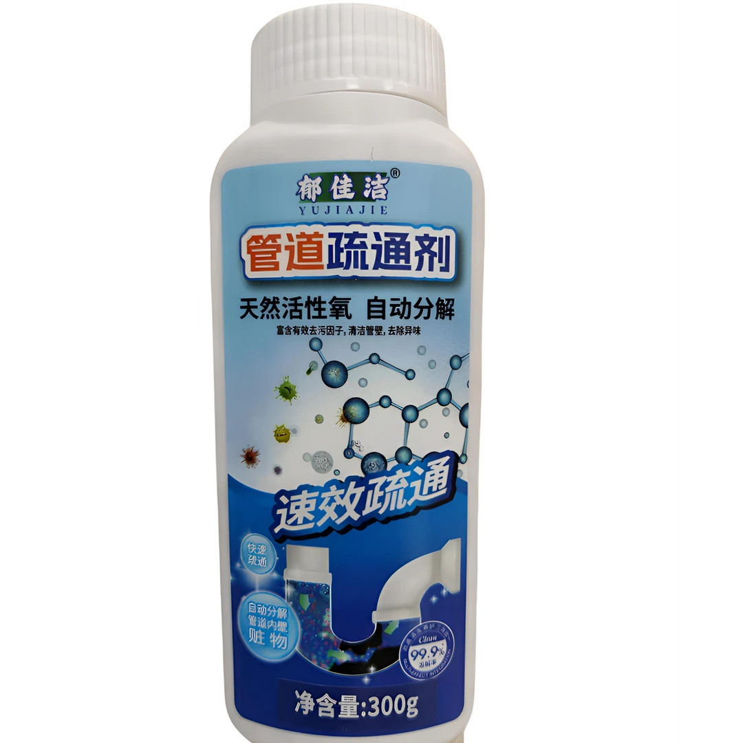 郁佳洁牌管道疏通剂快速家用卫生间除异味通厕水管道自动堵塞防臭