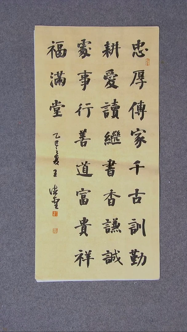 书法王德圣 山东临沂69*34两平尺