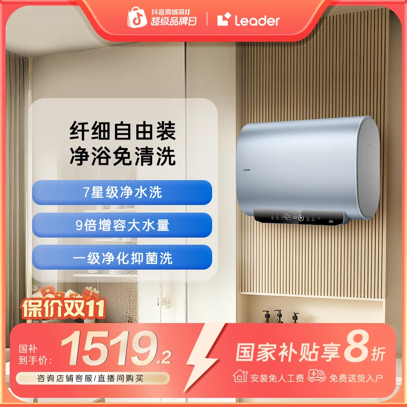 海尔Leader电热水器家用洗澡速热节能扁桶免清洗智控防电墙F3A