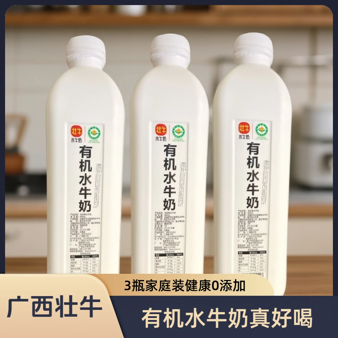 壮牛广西有机水牛奶水牛奶巴氏杀菌0添加专属会员家庭必备营养奶