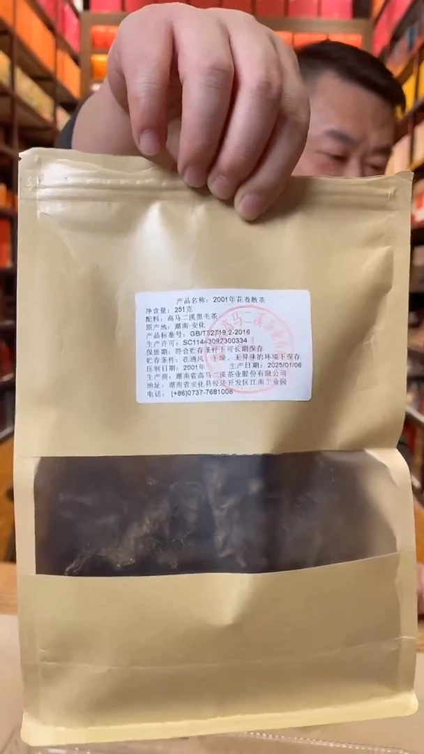 【闪购商品】高马二溪 2001年花卷散茶251克