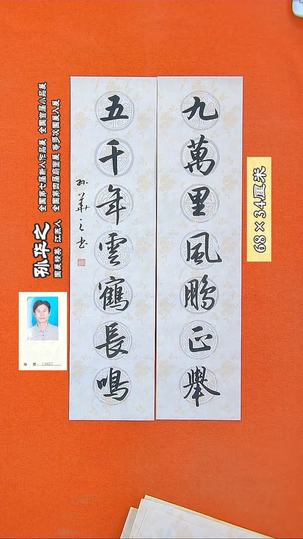 书法141R鲍利生书法作品