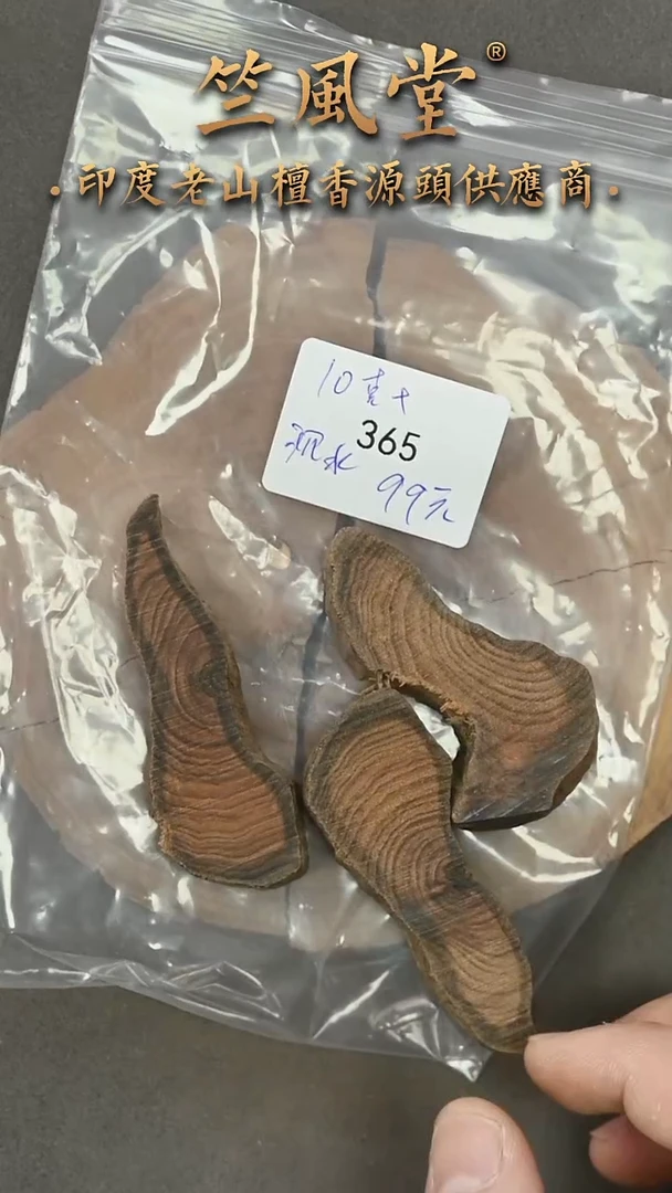 檀香木其他土埋黑油根切片约10克沉水 随机发一片（365
