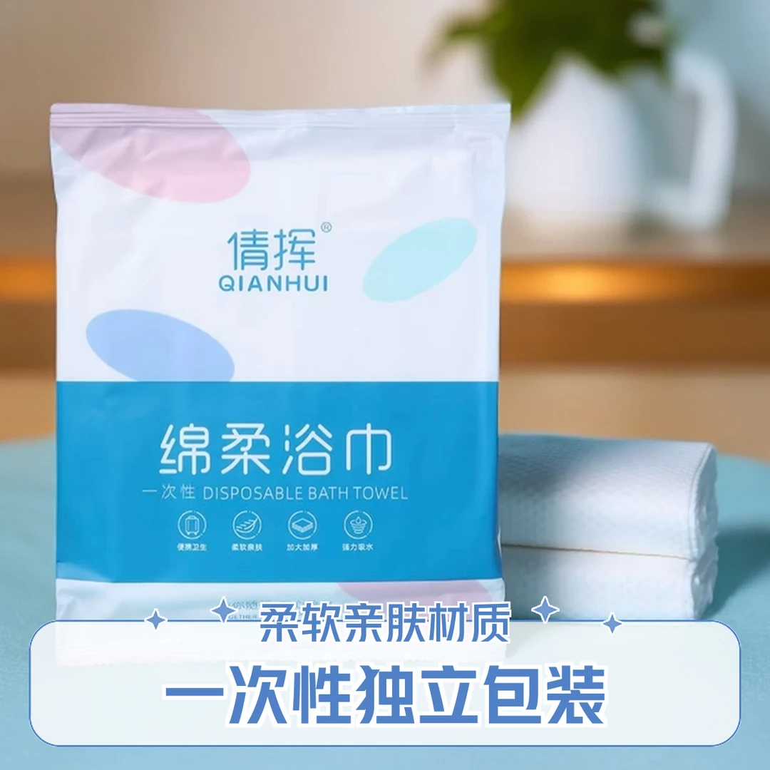 【9·9元8条】一次性浴巾干湿两用游泳健身旅游出差加大加厚折叠浴巾