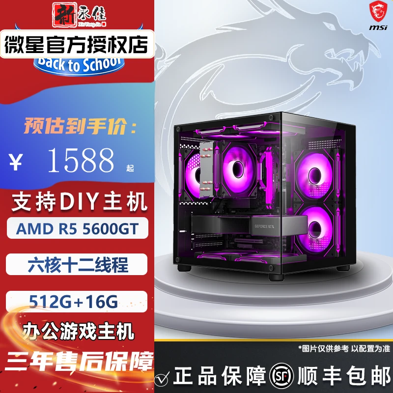 5600G办公核显游戏办公设计主机电竞固态黑色高性能台式电脑diy.