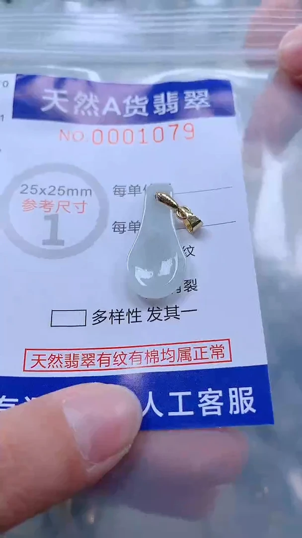 翡翠未镶嵌吊坠(不含链)1