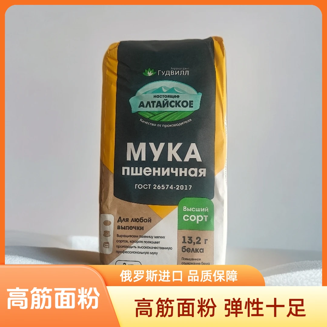 俄罗斯原装进口高筋面粉谷德维尔饺子粉面包粉小麦粉俄罗斯面粉