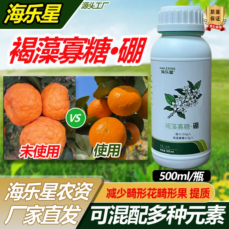 海乐星褐藻寡糖硼提高授粉促花促果微量元素水溶肥开花通用结果
