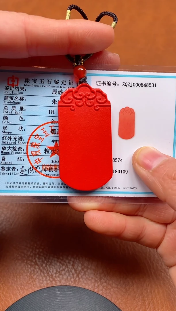 天然辰砂无事牌含砂量百分之95-98