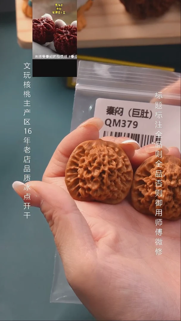 把件文玩核桃36秦闷 6号
