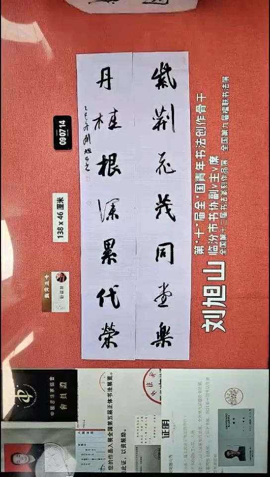 书法53    刘老师书法作品