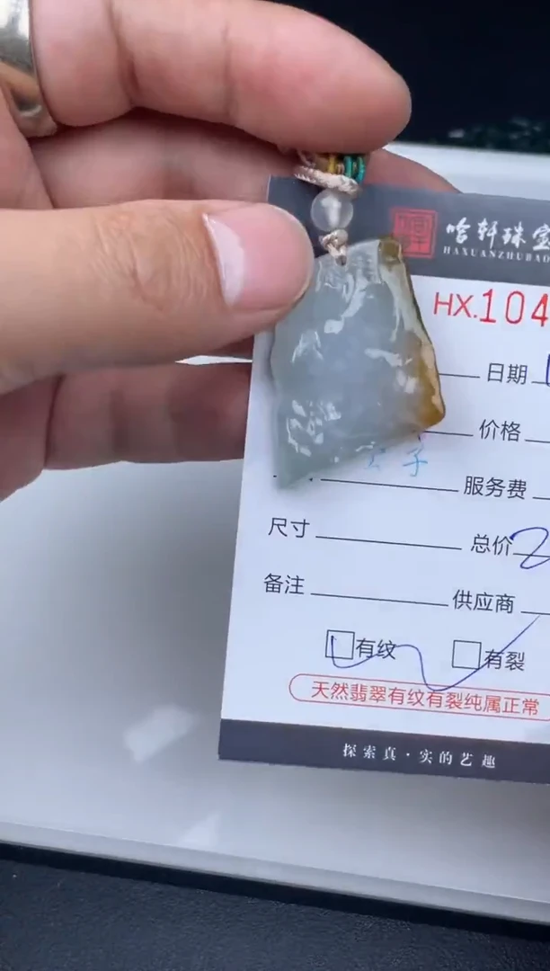 吊坠(不含链)未镶嵌翡翠哈轩  挂件1（有纹有裂）