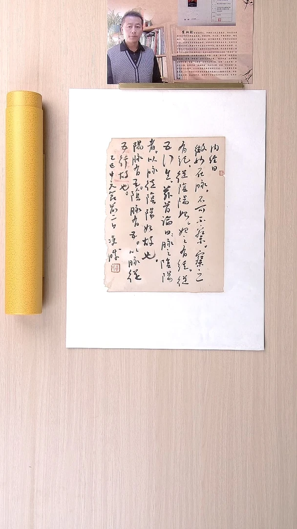 书法崔双胜 甘肃定西34*25 纯手工托底