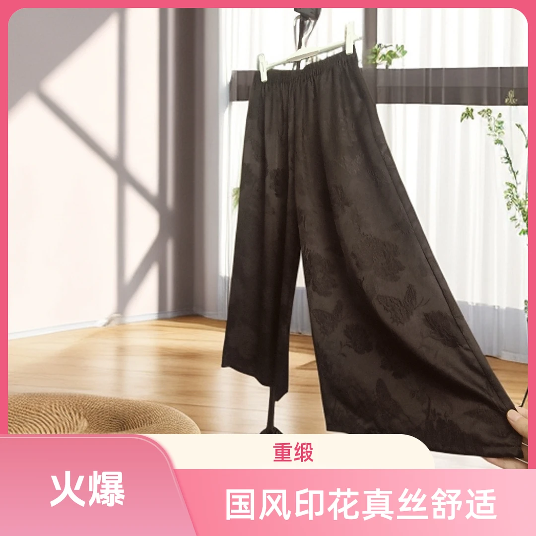 新款桑蚕丝重缎国风时尚显瘦凉感百搭阔腿真丝长裤中式宽松印花