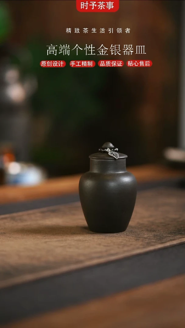 黑色老岩泥树叶配饰茶叶罐
