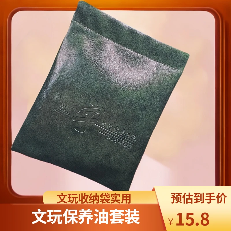多功能文玩收纳袋手套万毛刷文玩保养油