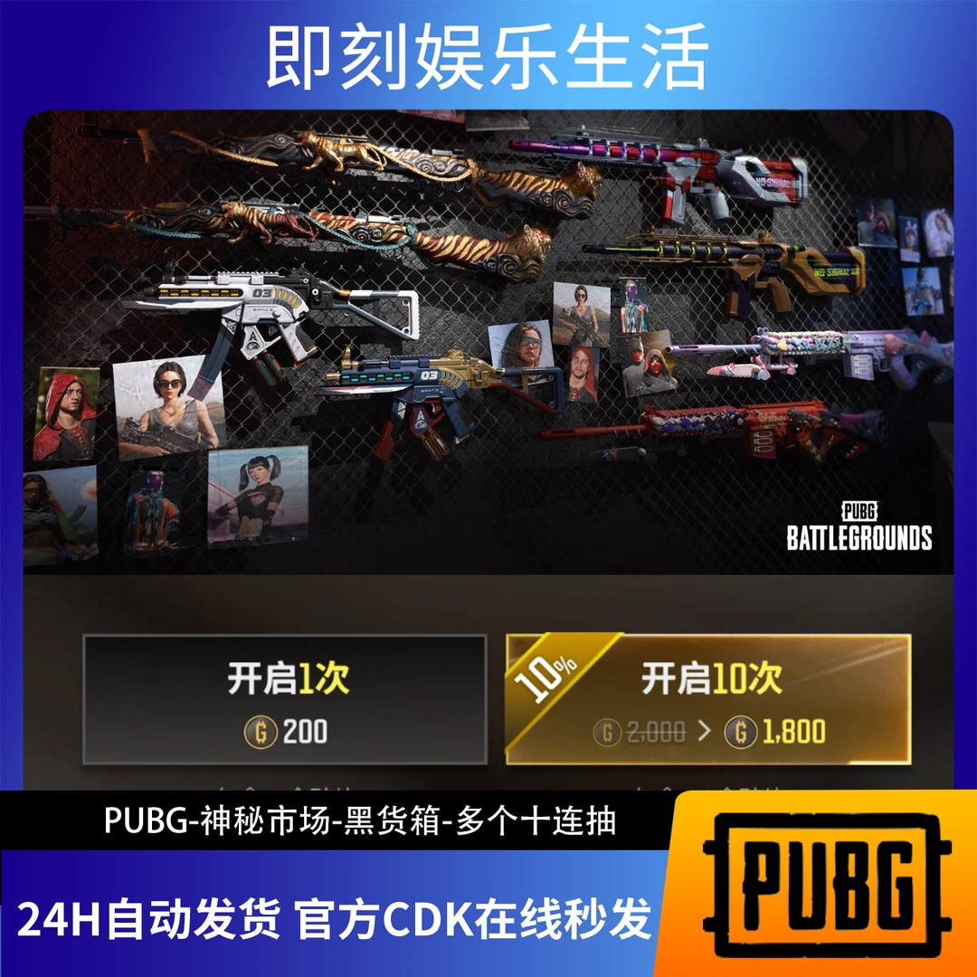 PUBG g币绝地求生吃鸡端游皮肤十连抽官方CDK游戏币点券兑换码