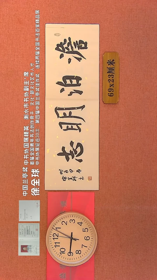 【闪购商品】书法88        徐全球书法作品