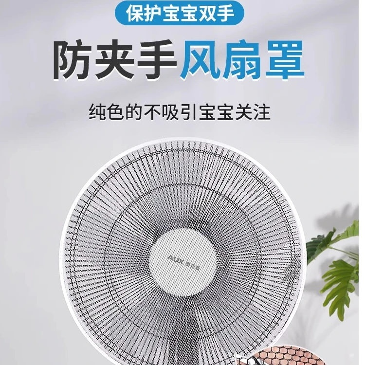 风扇防小孩夹手防护网安全保护网罩电扇罩子防儿童电风扇套通用