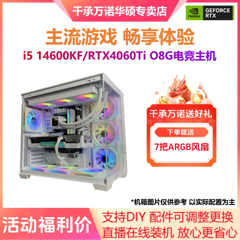 i5 14600KF游戏主机RTX4060Ti吃鸡永劫无间打瓦DIY组装机台式电脑