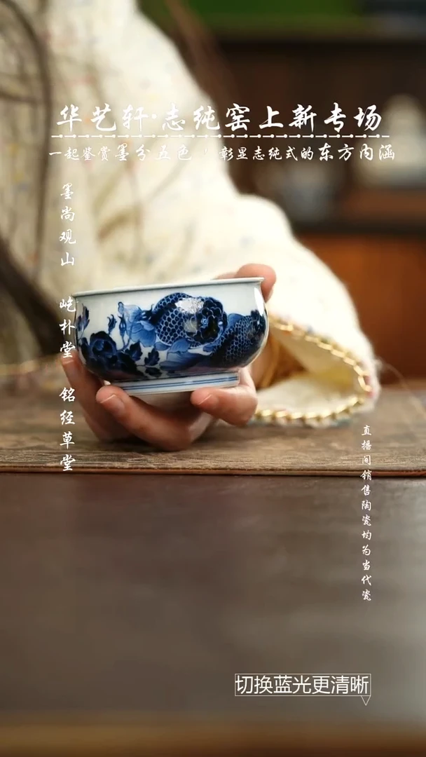 杯志纯窑 青花月下花语矮炉式杯