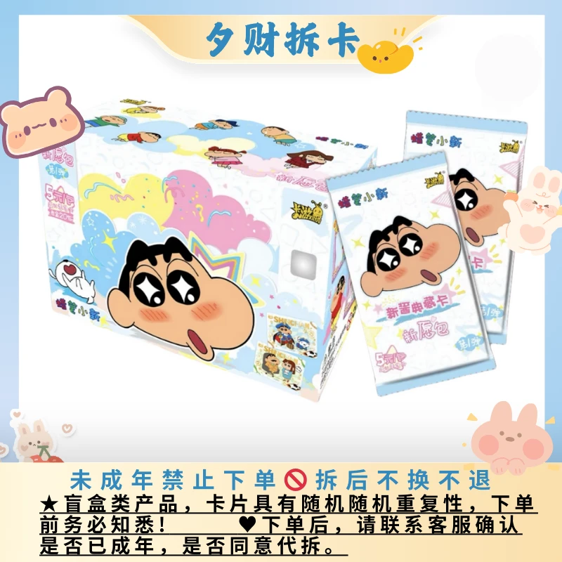 蜡笔小新5元包新愿包第一弹*1包
