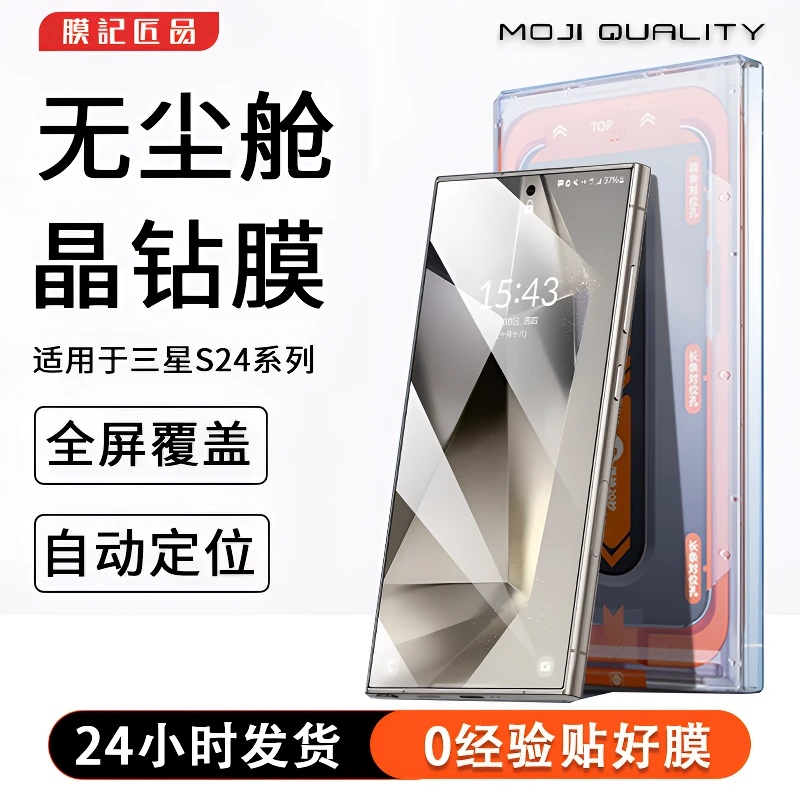 膜记匠品【无尘舱】适用于三星S24ultra系列耐磨刮抗指纹高清钢化膜
