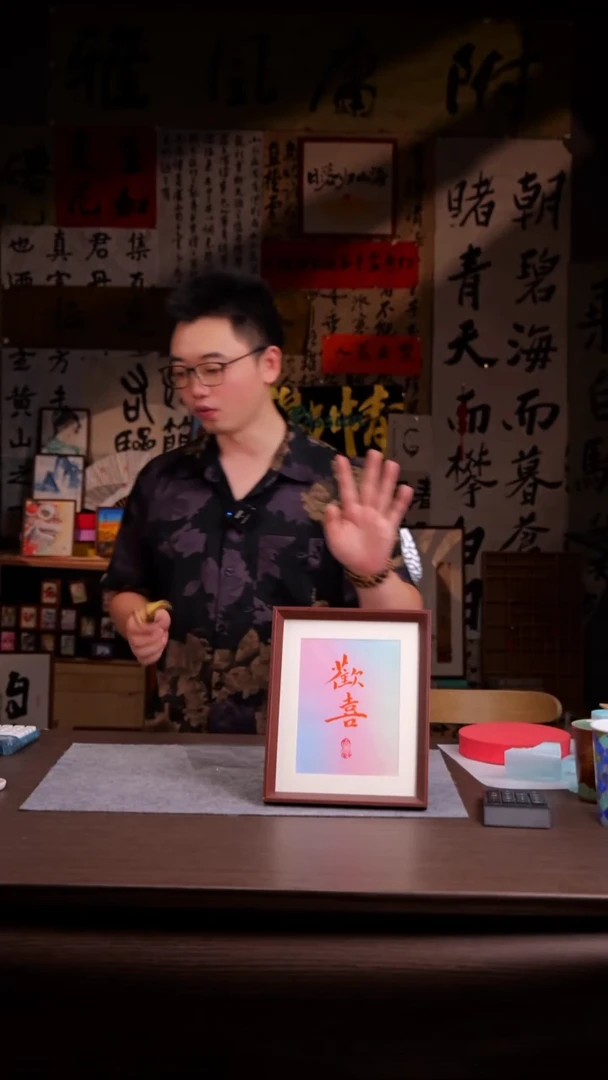 国画翛*107-10寸 手写 亚克力框 欢喜