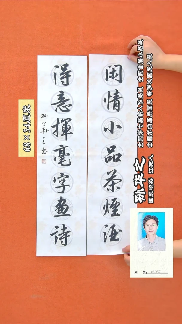 书法10R孙华之书法作品