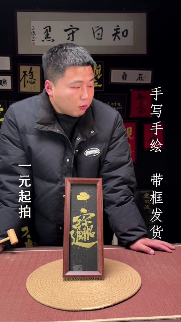 书法崔**！崔先生专属