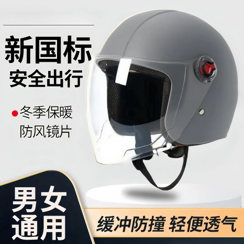 【砸坏包赔】国标3C认证秋冬季国标认证电动车头盔男女士保暖头盔