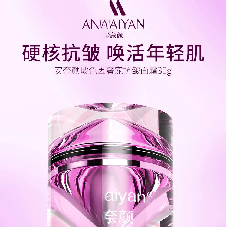 英国-安家玻色因奢宠抗皱面霜30g