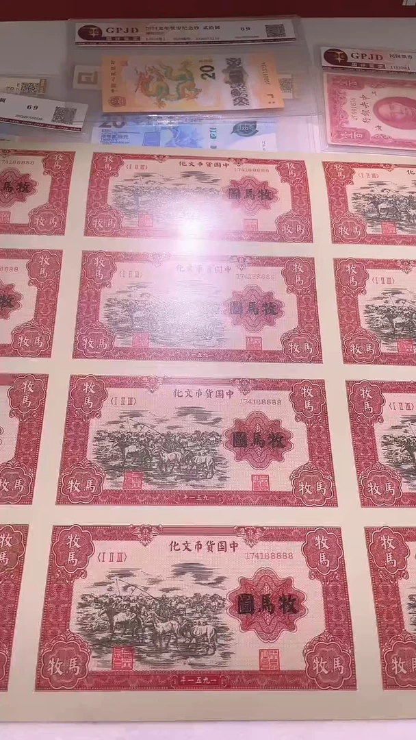 纸人民币币王万元牧马图大炮筒