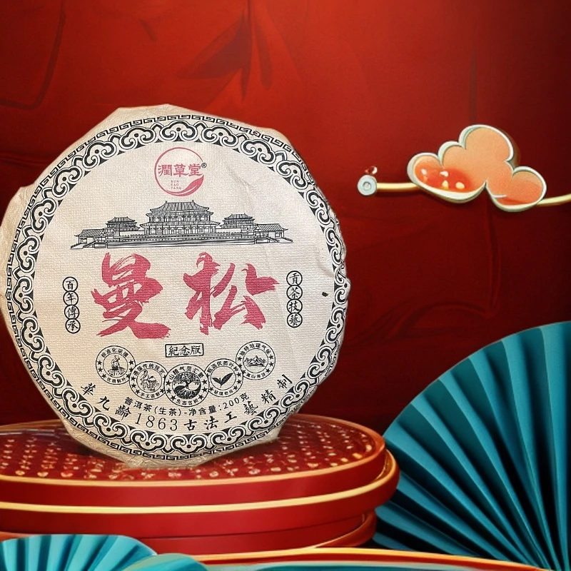 【晓东馆藏品】宝元福曼松200/g饼 普洱茶 生茶