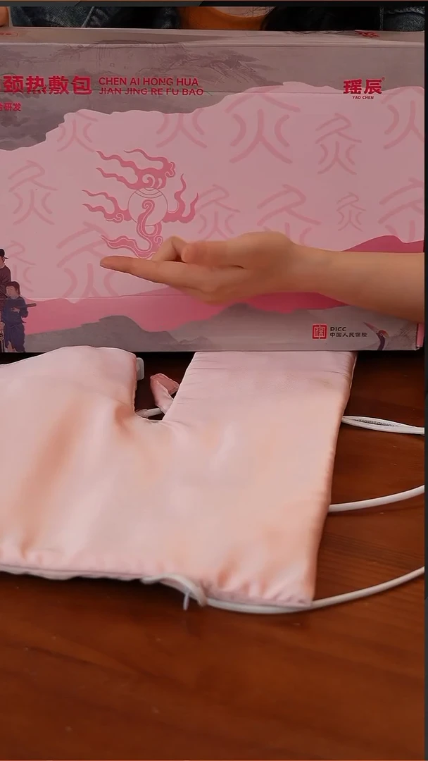 17-瑶.....辰新型热敷垫